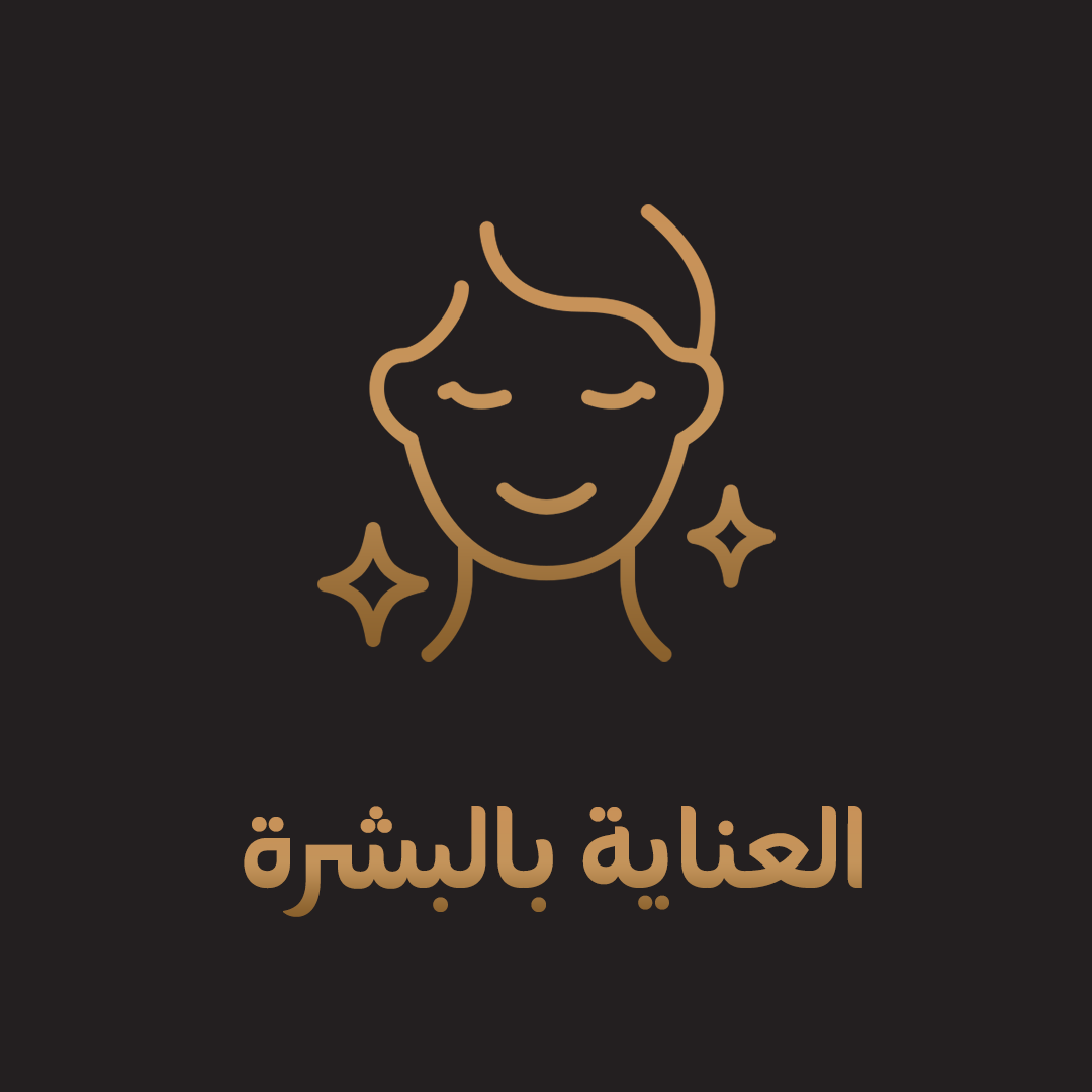 العناية بالبشرة